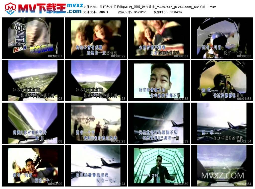 罗百吉-你的抱抱(MTV)_国语_流行歌曲_MA307547